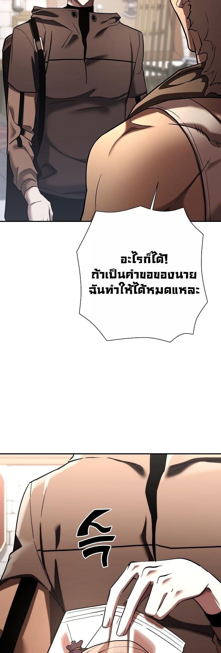 The Sword God from a Ruined World เทพดาบผู้รอดจากโลกที่ล่มสลาย ตอนที่ 45 page 4