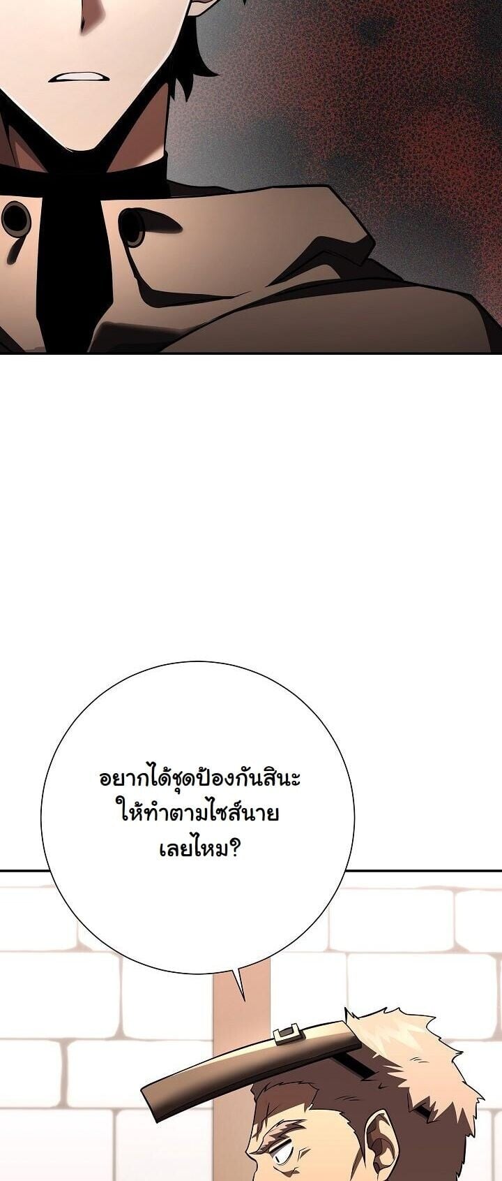 The Sword God from a Ruined World เทพดาบผู้รอดจากโลกที่ล่มสลาย ตอนที่ 45 page 7