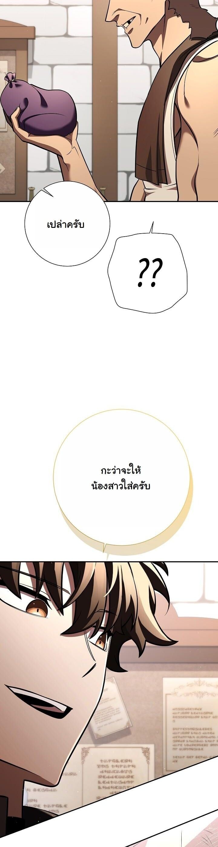 The Sword God from a Ruined World เทพดาบผู้รอดจากโลกที่ล่มสลาย ตอนที่ 45 page 8