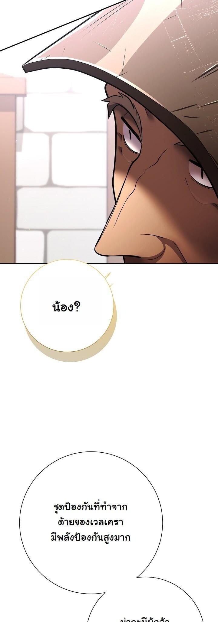 The Sword God from a Ruined World เทพดาบผู้รอดจากโลกที่ล่มสลาย ตอนที่ 45 page 9