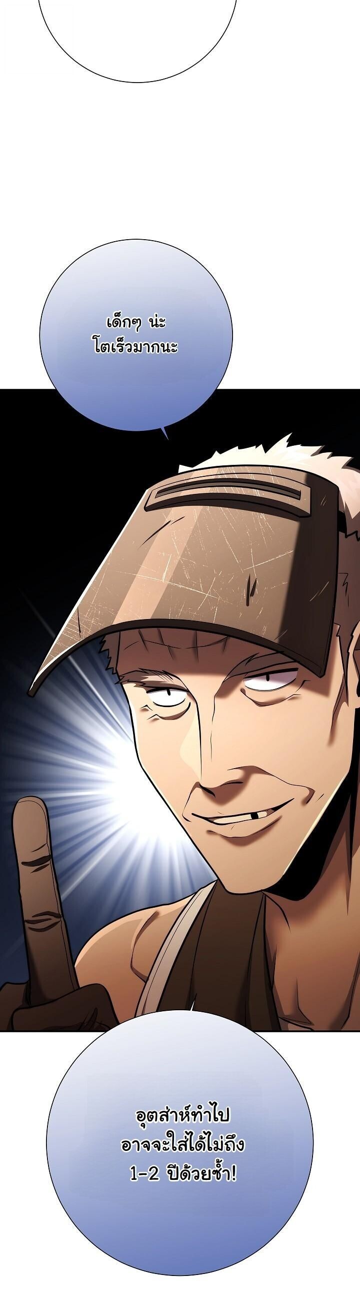 The Sword God from a Ruined World เทพดาบผู้รอดจากโลกที่ล่มสลาย ตอนที่ 45 page 14