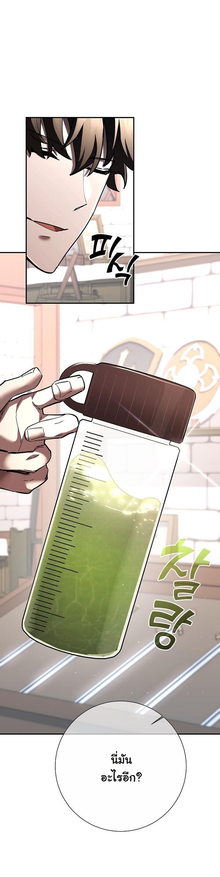 The Sword God from a Ruined World เทพดาบผู้รอดจากโลกที่ล่มสลาย ตอนที่ 45 page 15