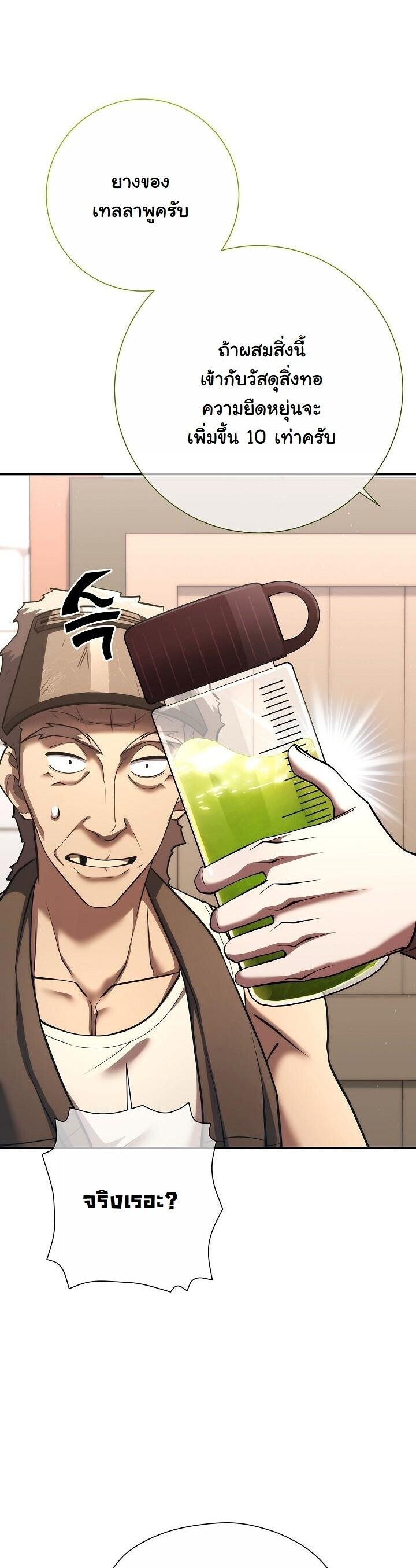 The Sword God from a Ruined World เทพดาบผู้รอดจากโลกที่ล่มสลาย ตอนที่ 45 page 16