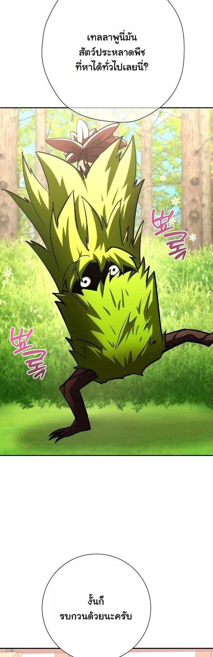 The Sword God from a Ruined World เทพดาบผู้รอดจากโลกที่ล่มสลาย ตอนที่ 45 page 17