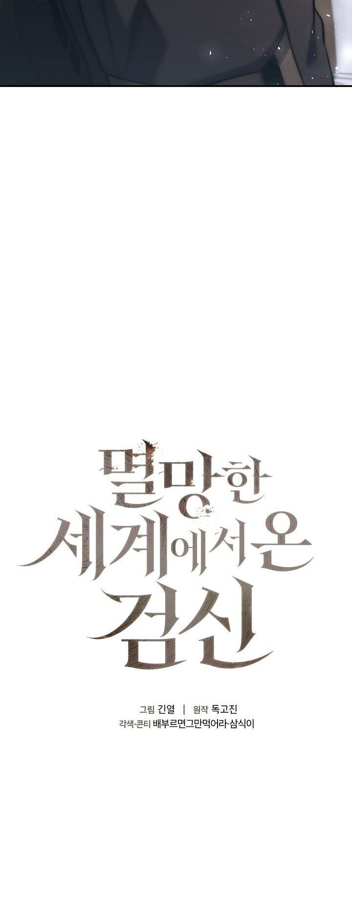 The Sword God from a Ruined World เทพดาบผู้รอดจากโลกที่ล่มสลาย ตอนที่ 45 page 21