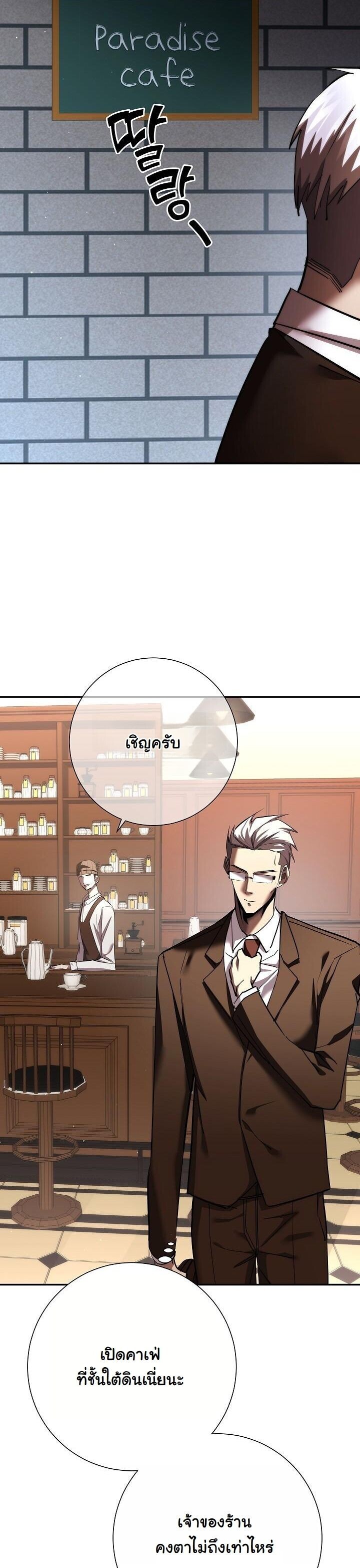 The Sword God from a Ruined World เทพดาบผู้รอดจากโลกที่ล่มสลาย ตอนที่ 45 page 26