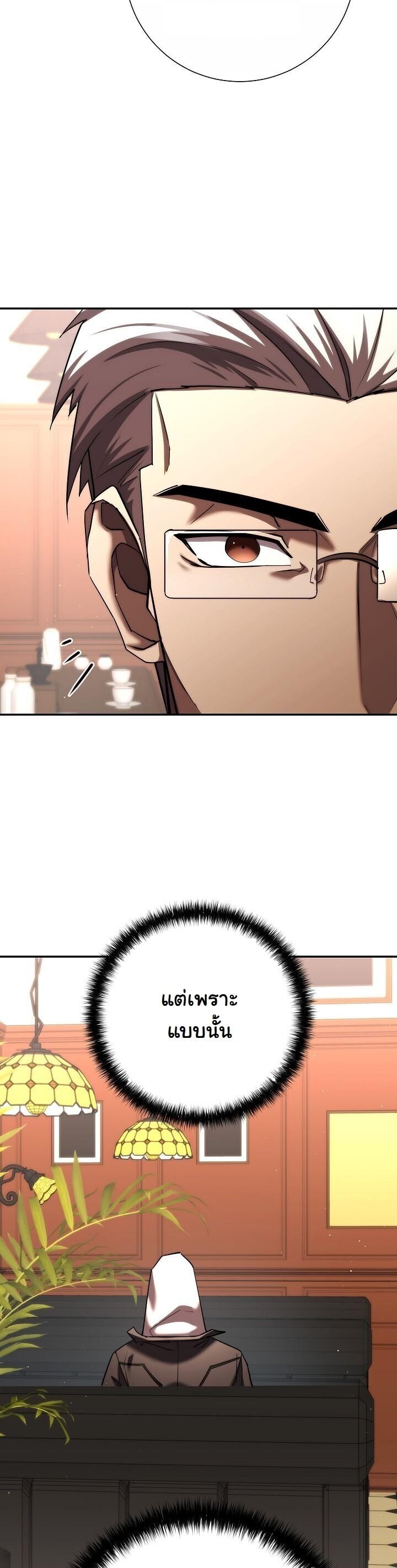 The Sword God from a Ruined World เทพดาบผู้รอดจากโลกที่ล่มสลาย ตอนที่ 45 page 27