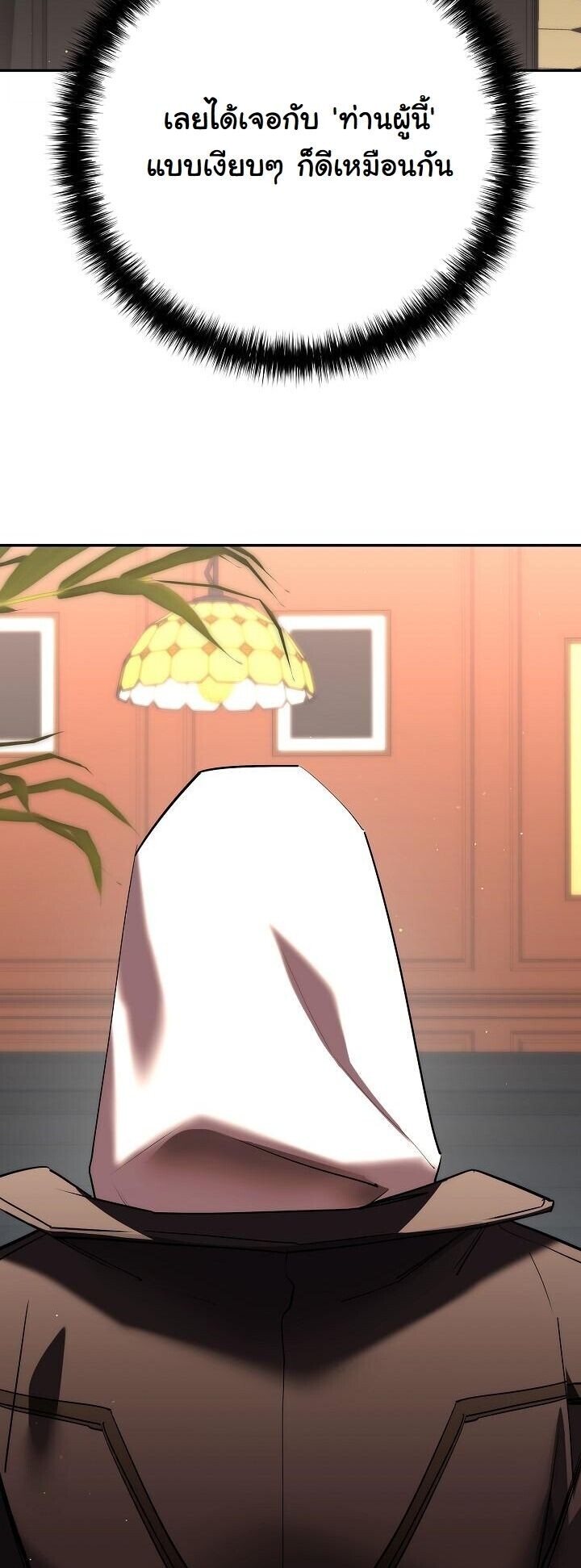 The Sword God from a Ruined World เทพดาบผู้รอดจากโลกที่ล่มสลาย ตอนที่ 45 page 28