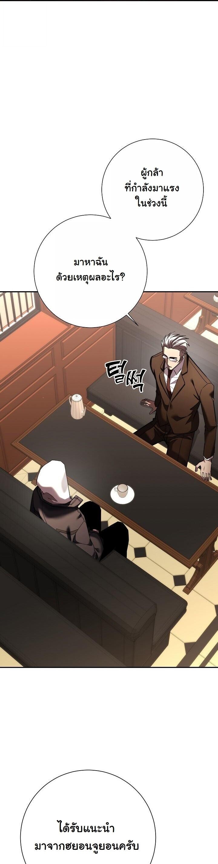 The Sword God from a Ruined World เทพดาบผู้รอดจากโลกที่ล่มสลาย ตอนที่ 45 page 33