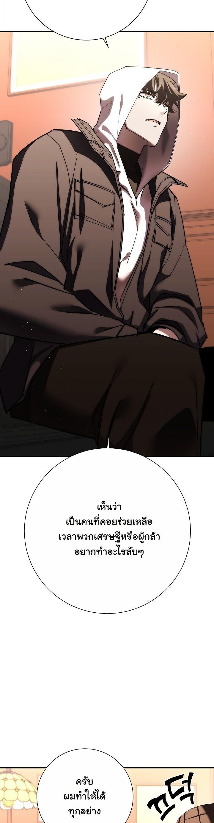 The Sword God from a Ruined World เทพดาบผู้รอดจากโลกที่ล่มสลาย ตอนที่ 45 page 34