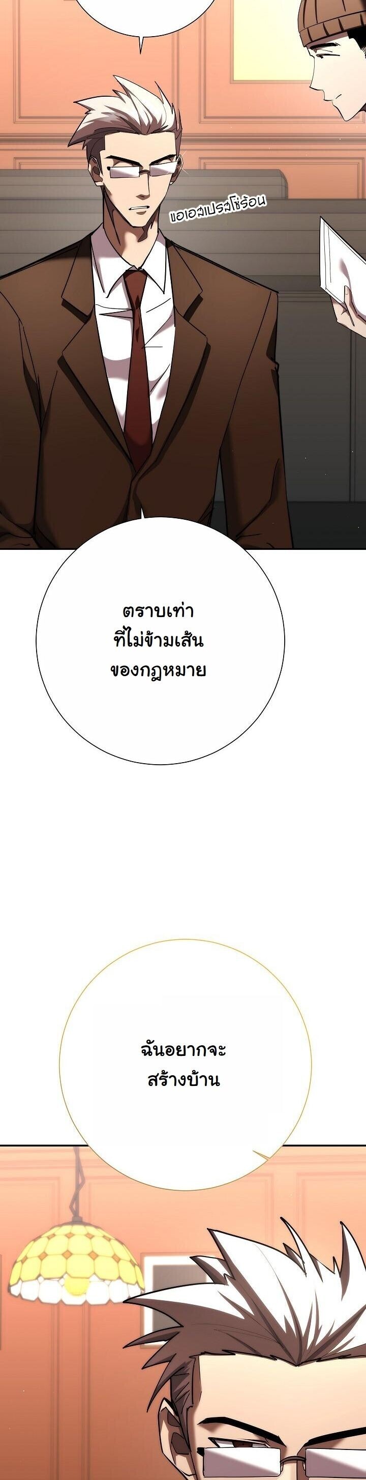 The Sword God from a Ruined World เทพดาบผู้รอดจากโลกที่ล่มสลาย ตอนที่ 45 page 35