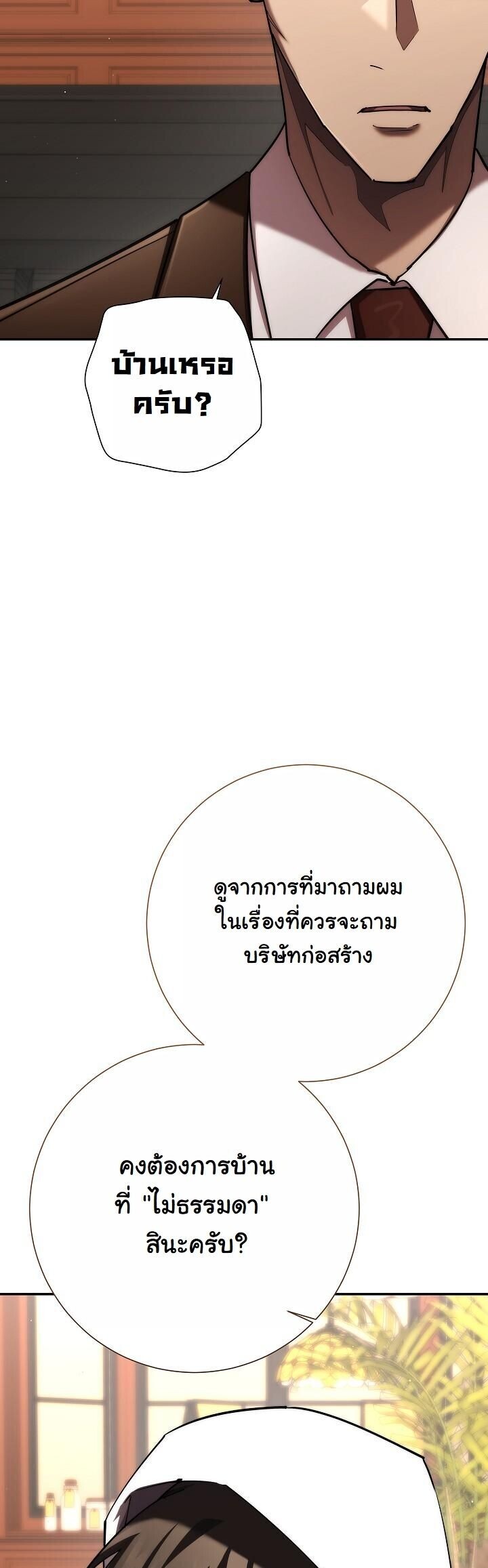 The Sword God from a Ruined World เทพดาบผู้รอดจากโลกที่ล่มสลาย ตอนที่ 45 page 36