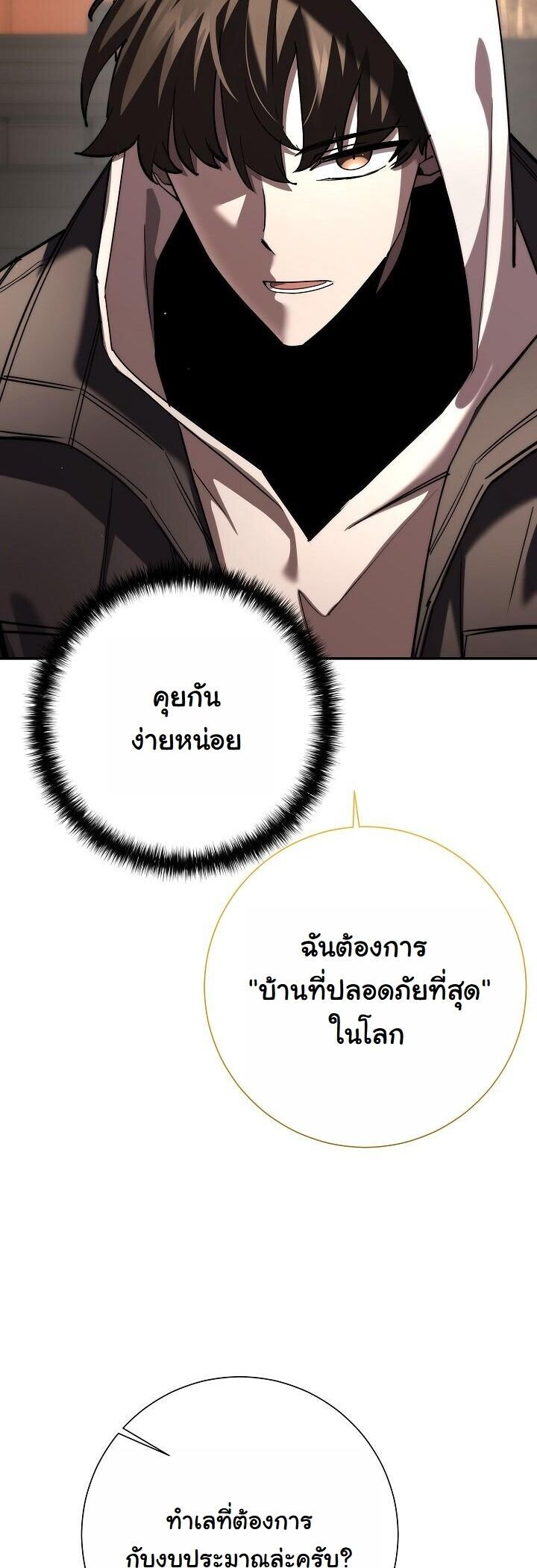 The Sword God from a Ruined World เทพดาบผู้รอดจากโลกที่ล่มสลาย ตอนที่ 45 page 37