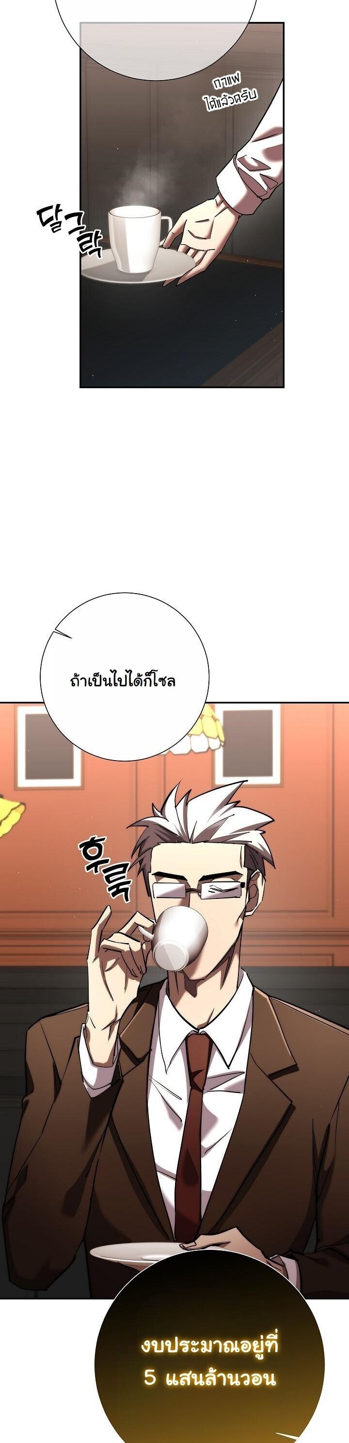 The Sword God from a Ruined World เทพดาบผู้รอดจากโลกที่ล่มสลาย ตอนที่ 45 page 38