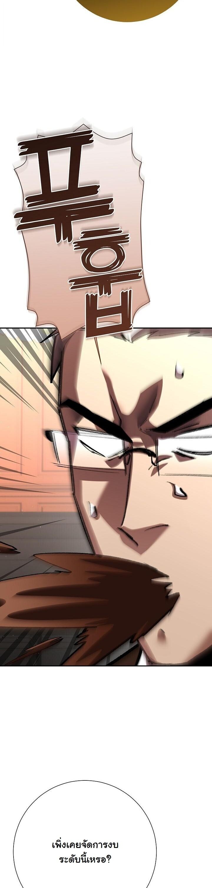 The Sword God from a Ruined World เทพดาบผู้รอดจากโลกที่ล่มสลาย ตอนที่ 45 page 39