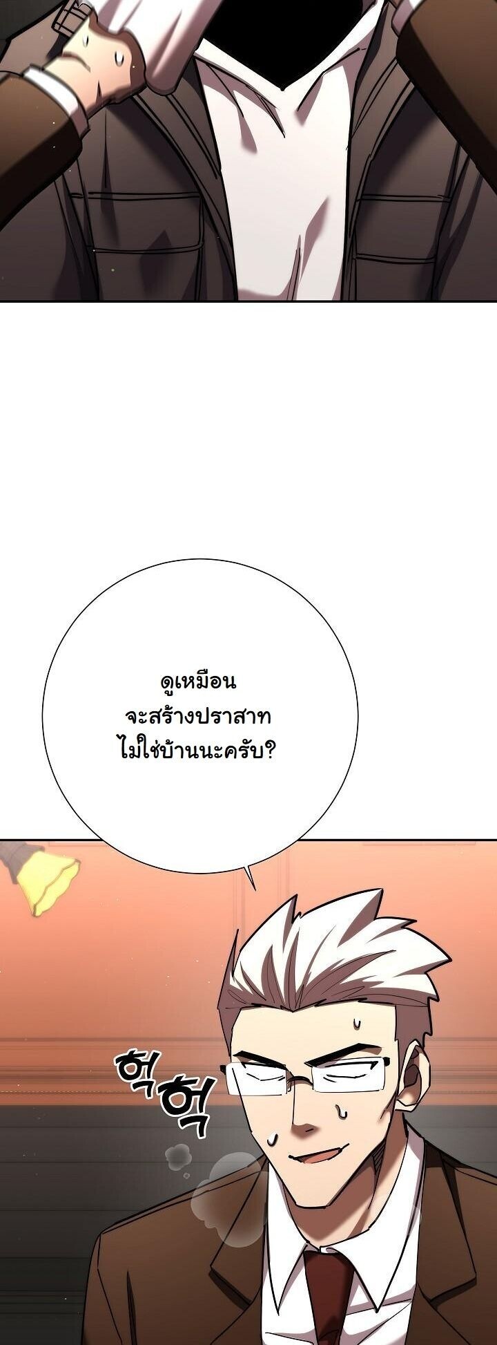 The Sword God from a Ruined World เทพดาบผู้รอดจากโลกที่ล่มสลาย ตอนที่ 45 page 41