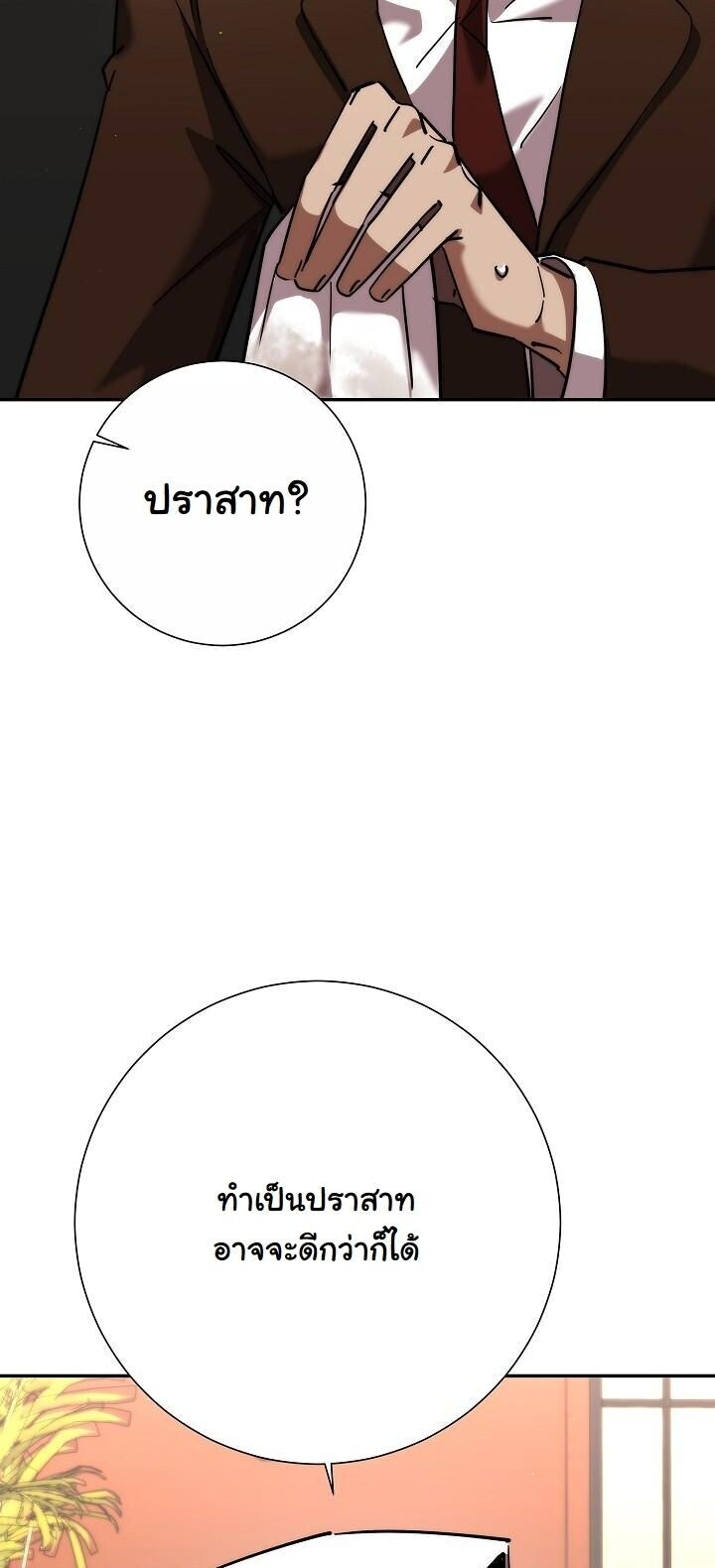 The Sword God from a Ruined World เทพดาบผู้รอดจากโลกที่ล่มสลาย ตอนที่ 45 page 42