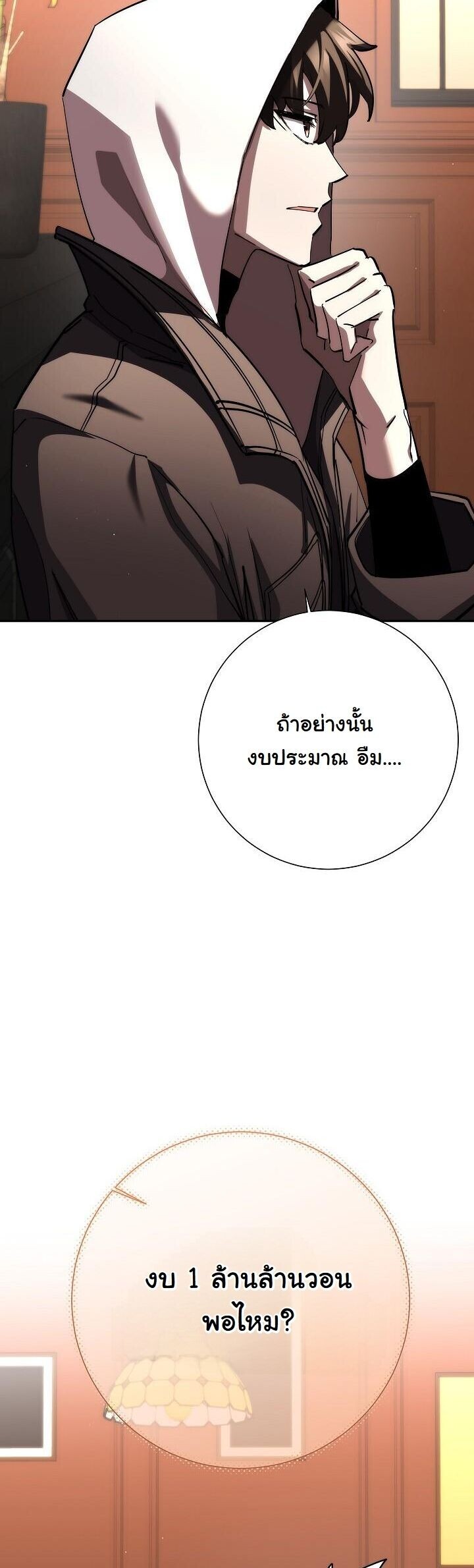 The Sword God from a Ruined World เทพดาบผู้รอดจากโลกที่ล่มสลาย ตอนที่ 45 page 43