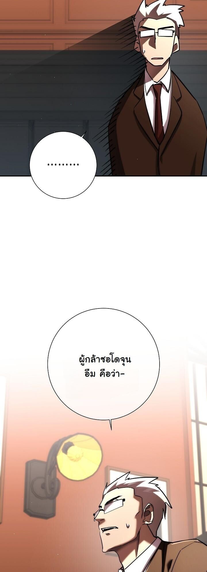 The Sword God from a Ruined World เทพดาบผู้รอดจากโลกที่ล่มสลาย ตอนที่ 45 page 44