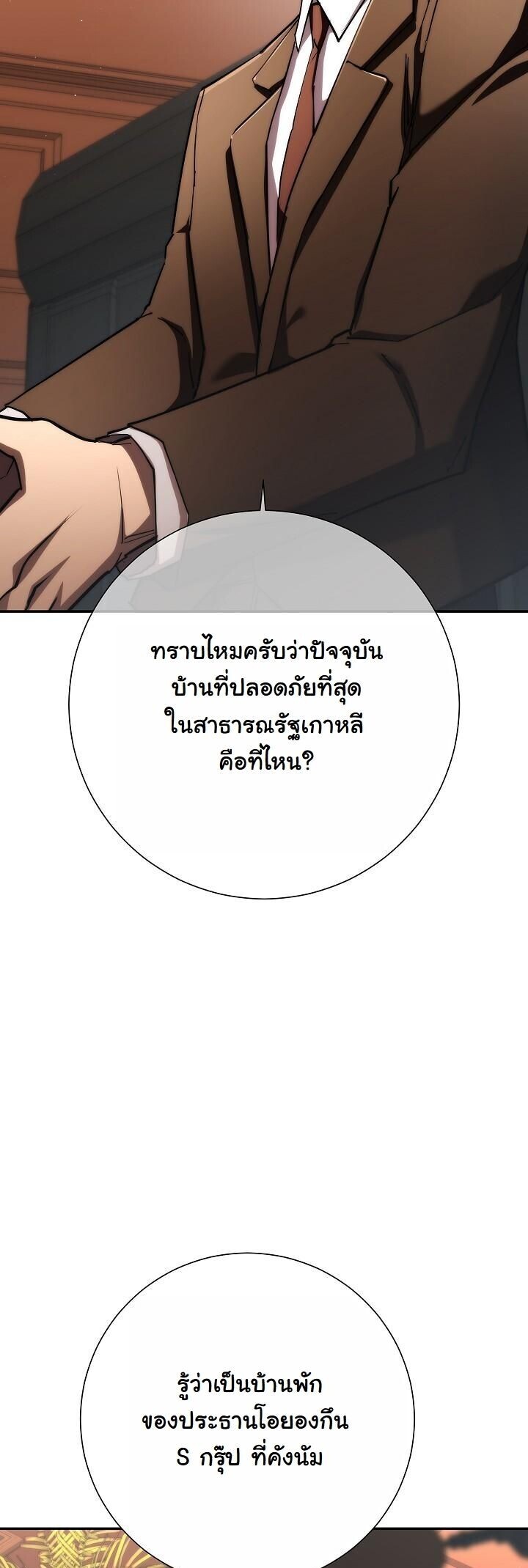 The Sword God from a Ruined World เทพดาบผู้รอดจากโลกที่ล่มสลาย ตอนที่ 45 page 45