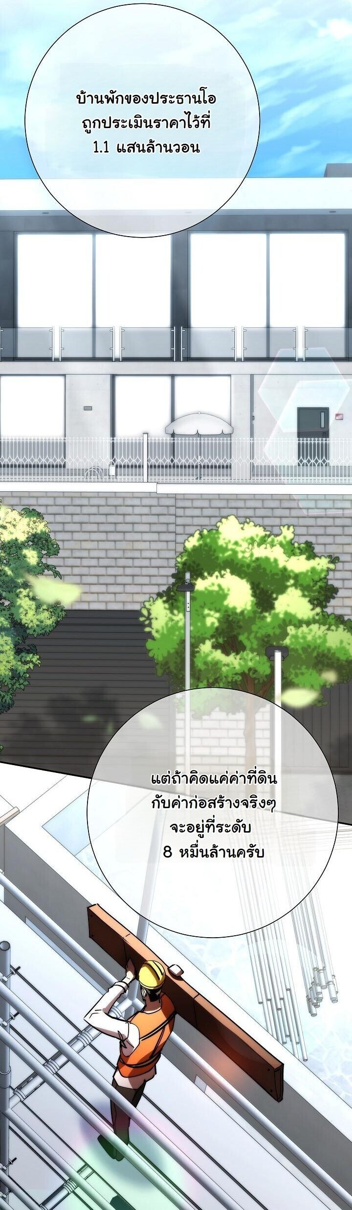 The Sword God from a Ruined World เทพดาบผู้รอดจากโลกที่ล่มสลาย ตอนที่ 45 page 47