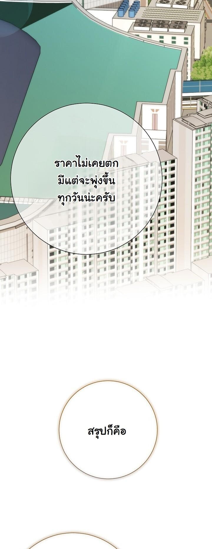 The Sword God from a Ruined World เทพดาบผู้รอดจากโลกที่ล่มสลาย ตอนที่ 45 page 49