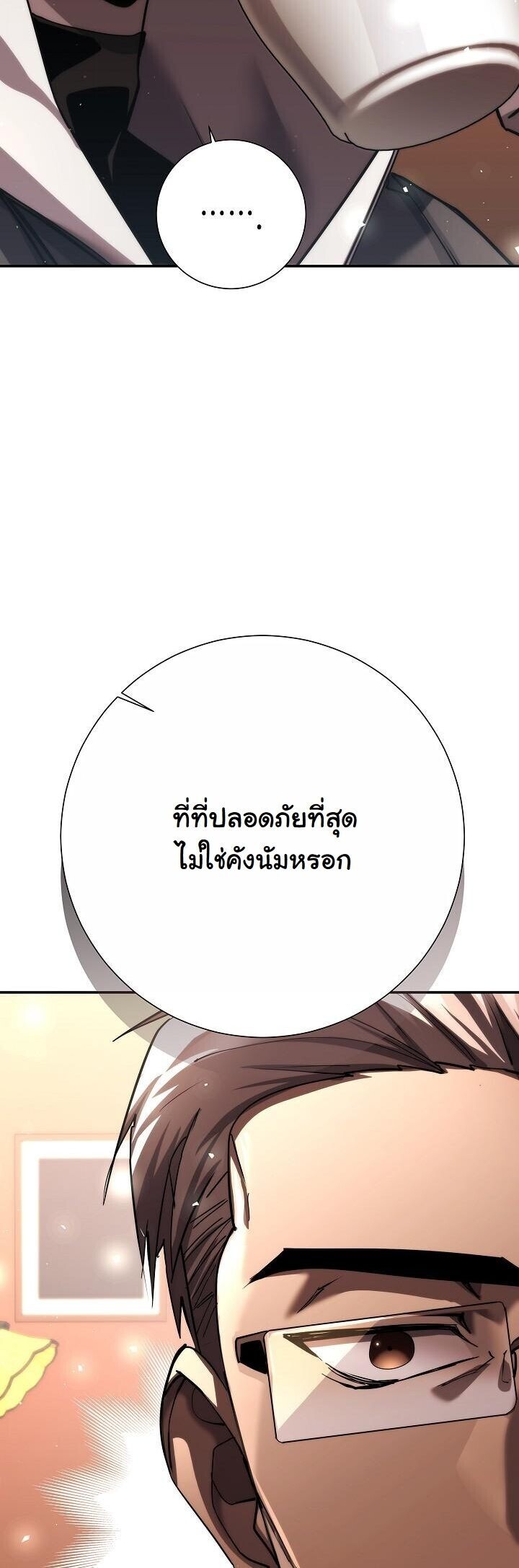 The Sword God from a Ruined World เทพดาบผู้รอดจากโลกที่ล่มสลาย ตอนที่ 45 page 52