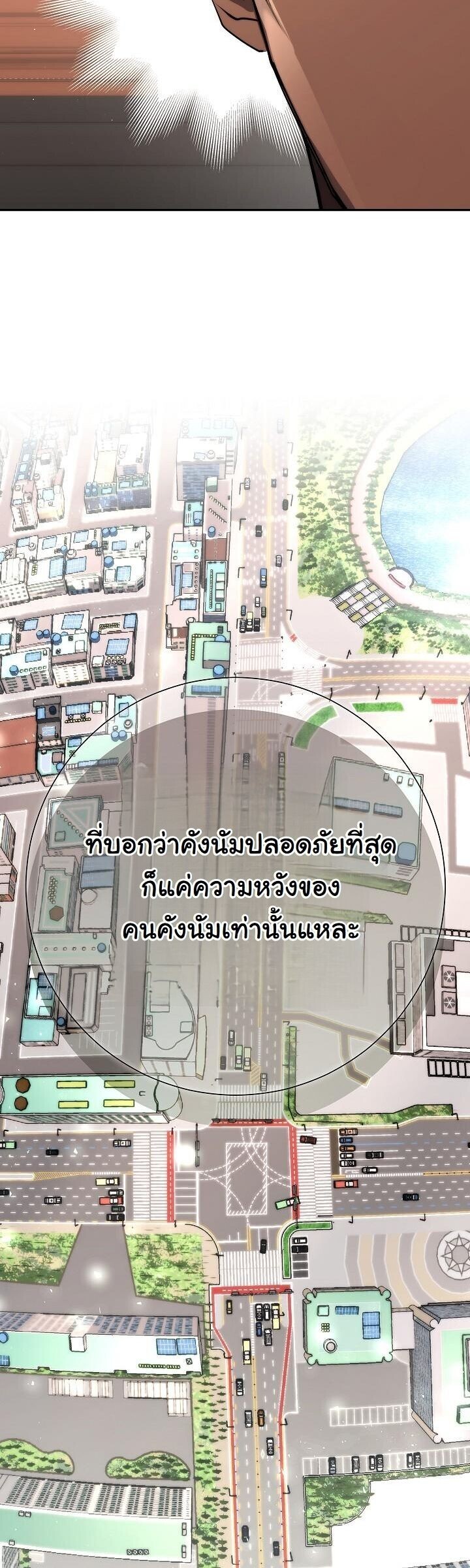 The Sword God from a Ruined World เทพดาบผู้รอดจากโลกที่ล่มสลาย ตอนที่ 45 page 53