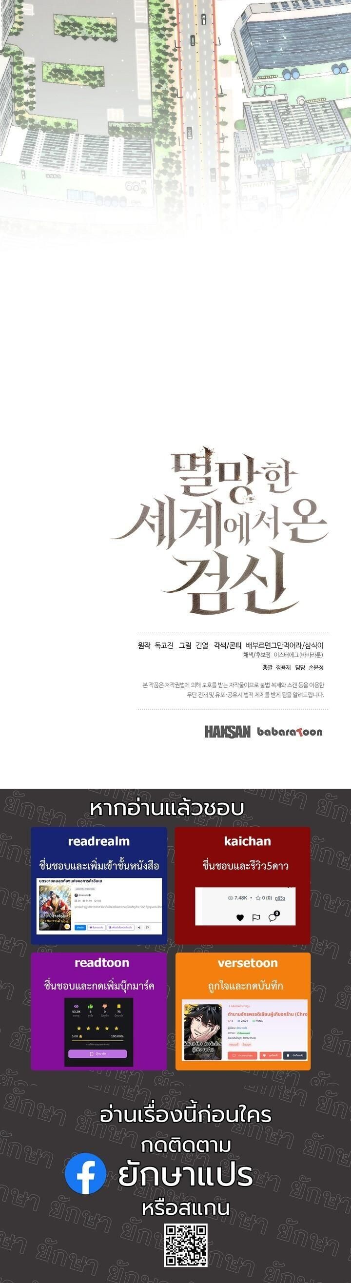 The Sword God from a Ruined World เทพดาบผู้รอดจากโลกที่ล่มสลาย ตอนที่ 45 page 54