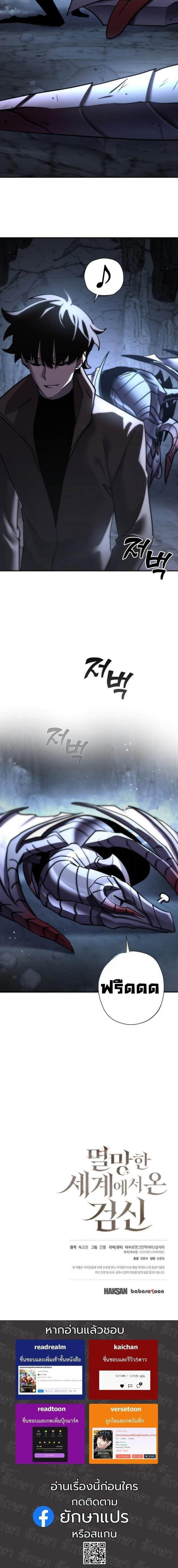 The Sword God from a Ruined World เทพดาบผู้รอดจากโลกที่ล่มสลาย ตอนที่ 47 page 5