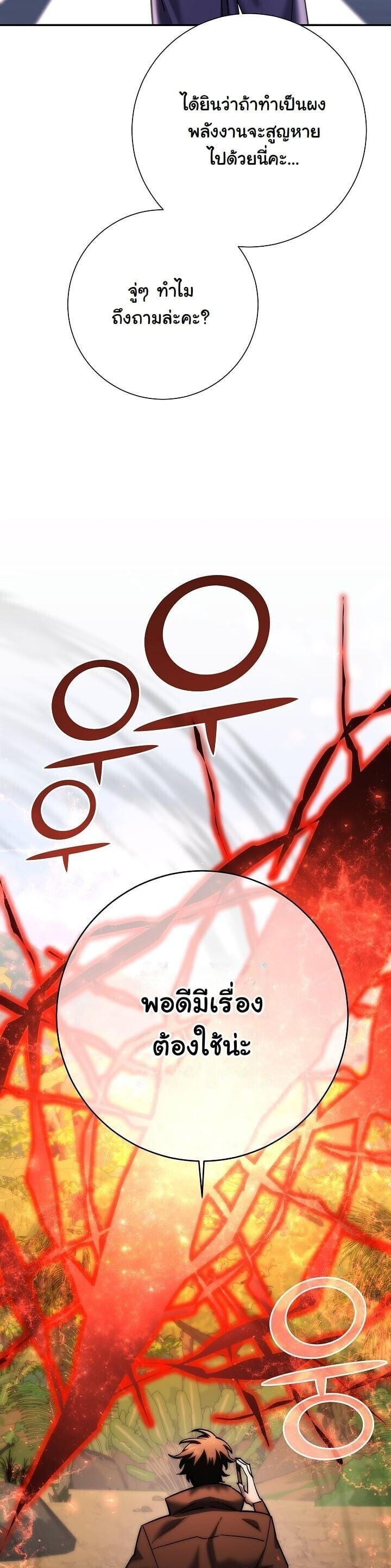 The Sword God from a Ruined World เทพดาบผู้รอดจากโลกที่ล่มสลาย ตอนที่ 48 page 5