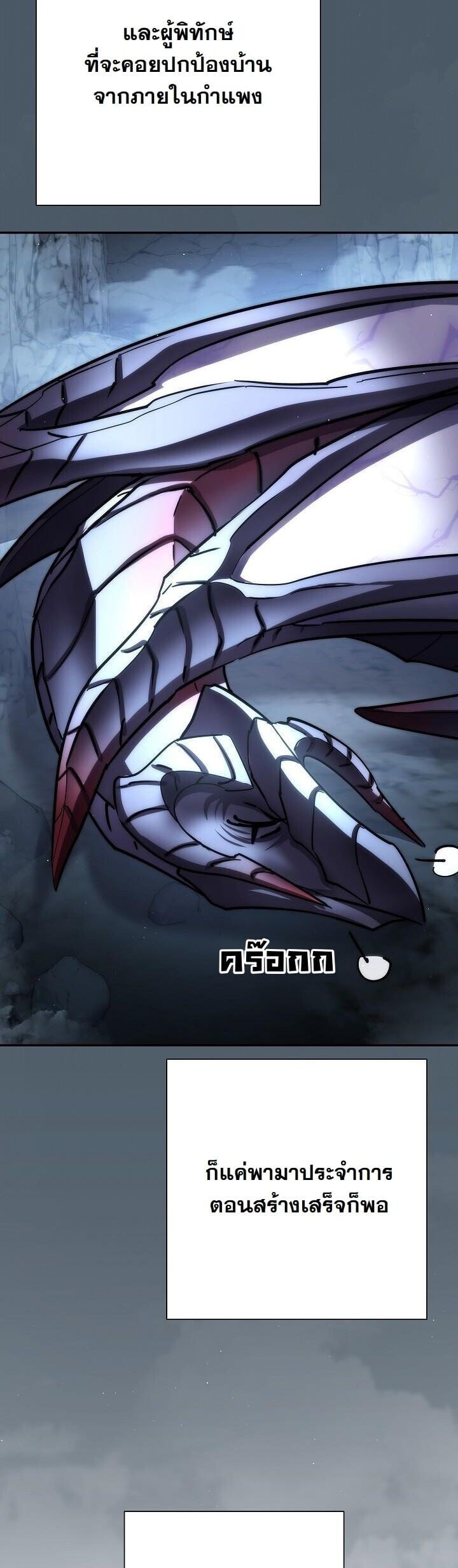 The Sword God from a Ruined World เทพดาบผู้รอดจากโลกที่ล่มสลาย ตอนที่ 48 page 11