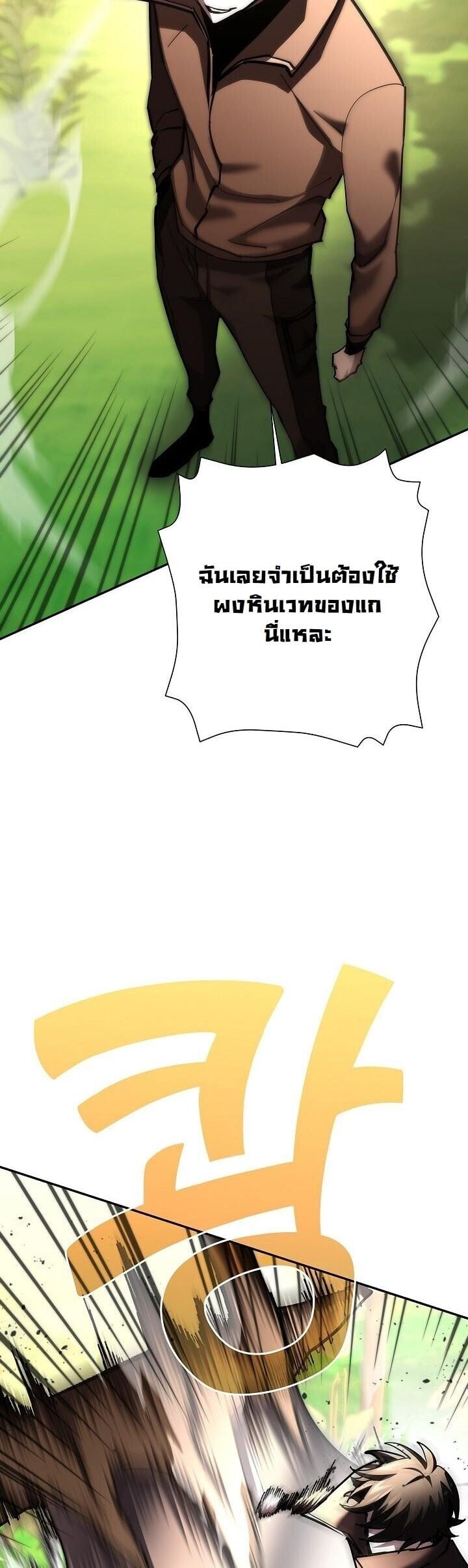 The Sword God from a Ruined World เทพดาบผู้รอดจากโลกที่ล่มสลาย ตอนที่ 48 page 15