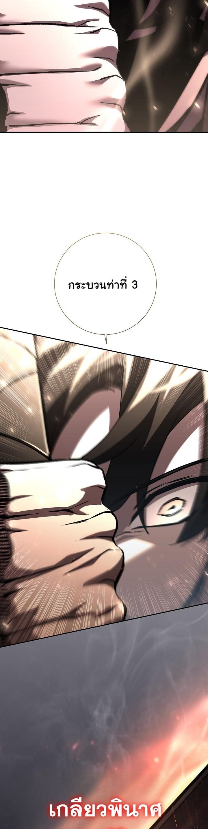 The Sword God from a Ruined World เทพดาบผู้รอดจากโลกที่ล่มสลาย ตอนที่ 48 page 23