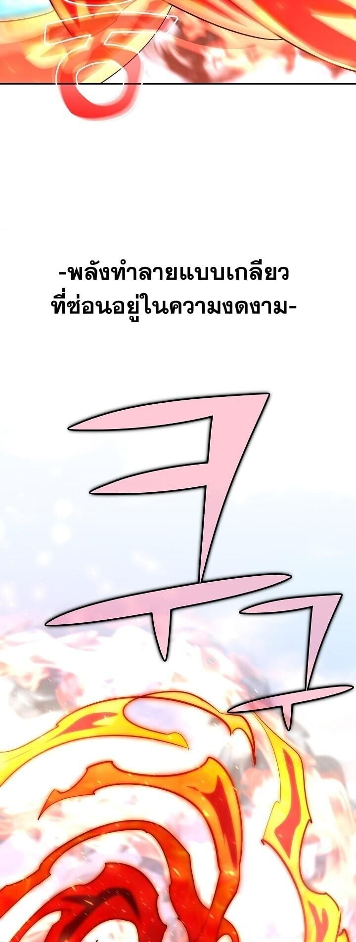 The Sword God from a Ruined World เทพดาบผู้รอดจากโลกที่ล่มสลาย ตอนที่ 48 page 27