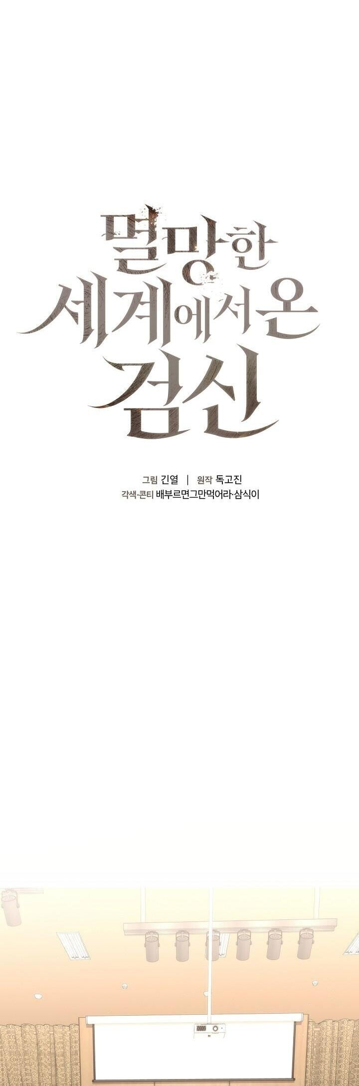 The Sword God from a Ruined World เทพดาบผู้รอดจากโลกที่ล่มสลาย ตอนที่ 48 page 40