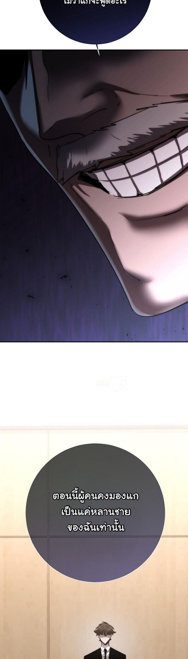 The Sword God from a Ruined World เทพดาบผู้รอดจากโลกที่ล่มสลาย ตอนที่ 48 page 45