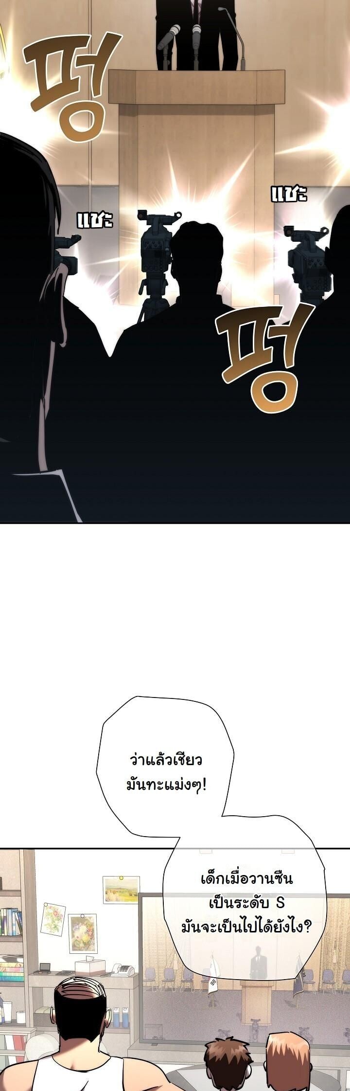 The Sword God from a Ruined World เทพดาบผู้รอดจากโลกที่ล่มสลาย ตอนที่ 48 page 46