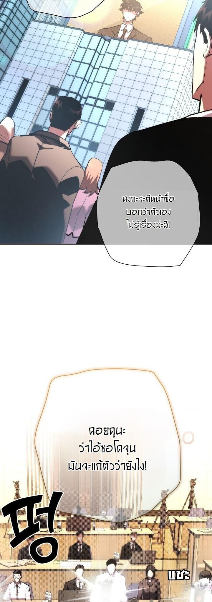 The Sword God from a Ruined World เทพดาบผู้รอดจากโลกที่ล่มสลาย ตอนที่ 48 page 48