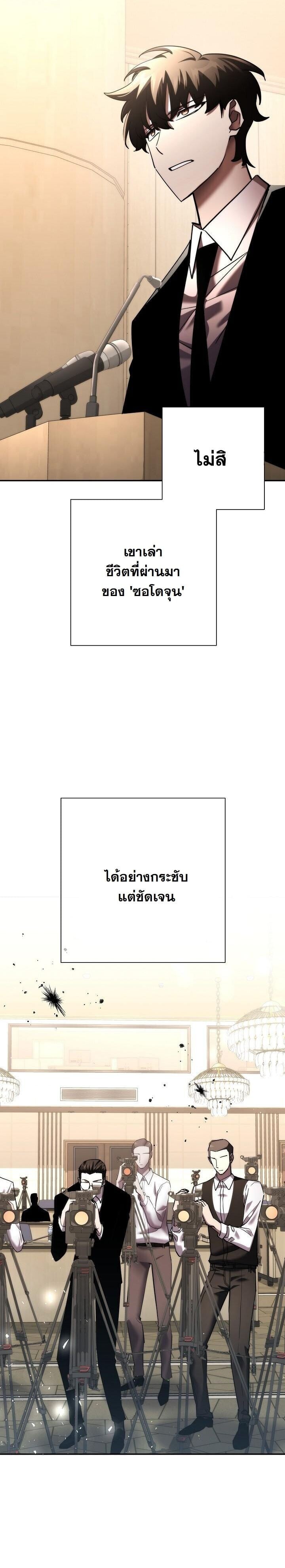 The Sword God from a Ruined World เทพดาบผู้รอดจากโลกที่ล่มสลาย ตอนที่ 48 page 54