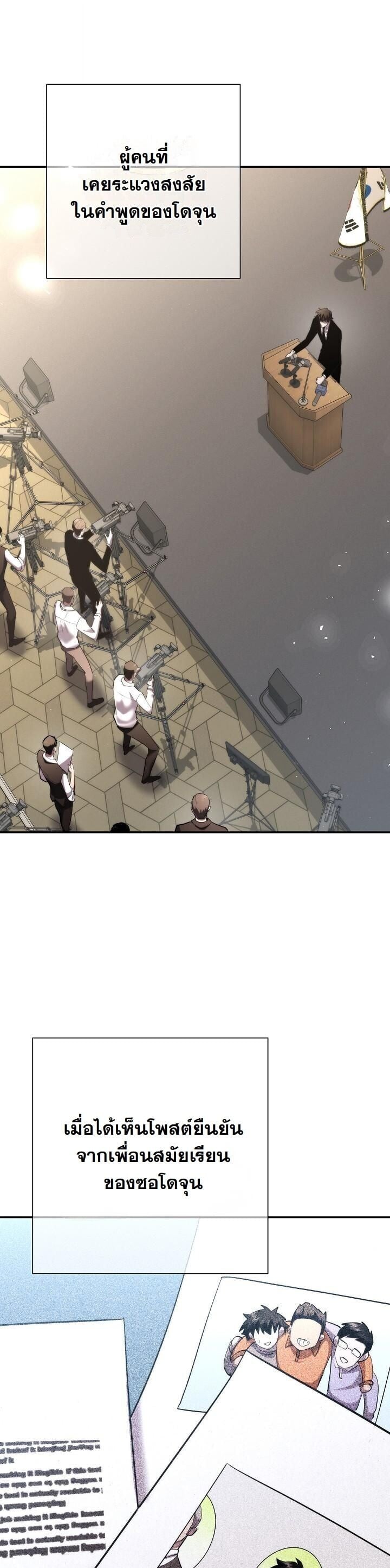 The Sword God from a Ruined World เทพดาบผู้รอดจากโลกที่ล่มสลาย ตอนที่ 48 page 55