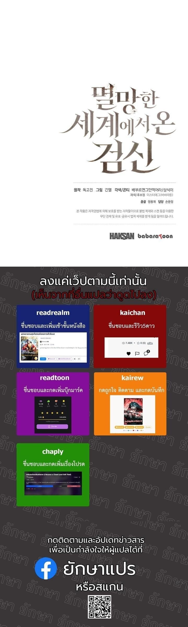 The Sword God from a Ruined World เทพดาบผู้รอดจากโลกที่ล่มสลาย ตอนที่ 48 page 60