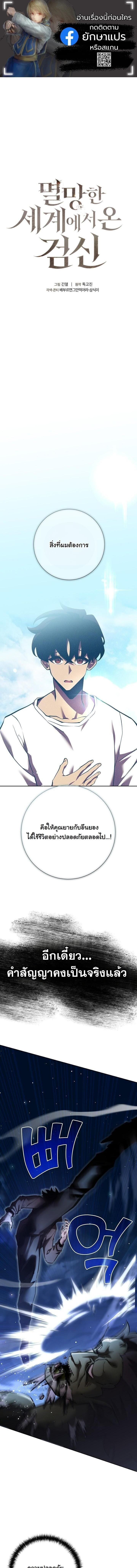 The Sword God from a Ruined World เทพดาบผู้รอดจากโลกที่ล่มสลาย ตอนที่ 49 page 0