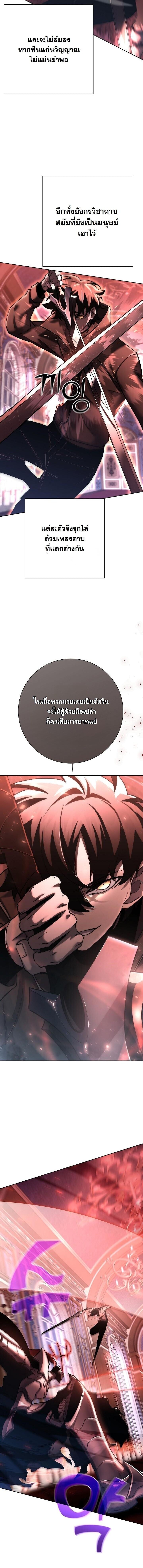 The Sword God from a Ruined World เทพดาบผู้รอดจากโลกที่ล่มสลาย ตอนที่ 49 page 11