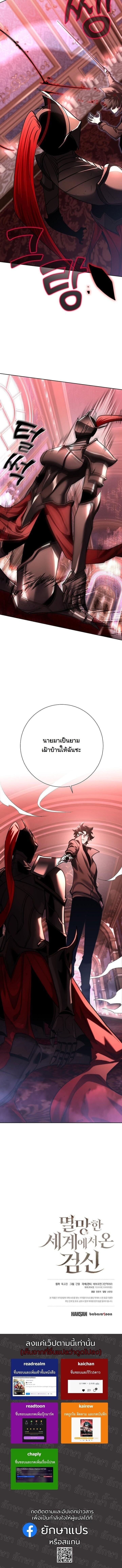 The Sword God from a Ruined World เทพดาบผู้รอดจากโลกที่ล่มสลาย ตอนที่ 49 page 18