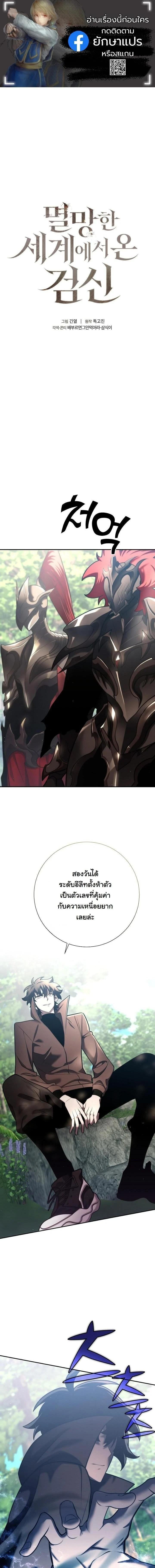 The Sword God from a Ruined World เทพดาบผู้รอดจากโลกที่ล่มสลาย ตอนที่ 50 page 0