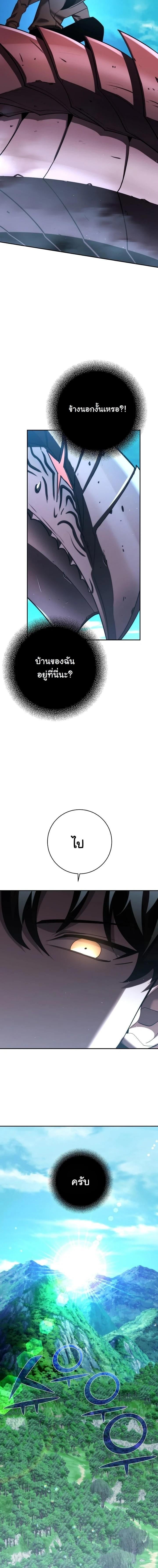 The Sword God from a Ruined World เทพดาบผู้รอดจากโลกที่ล่มสลาย ตอนที่ 50 page 5