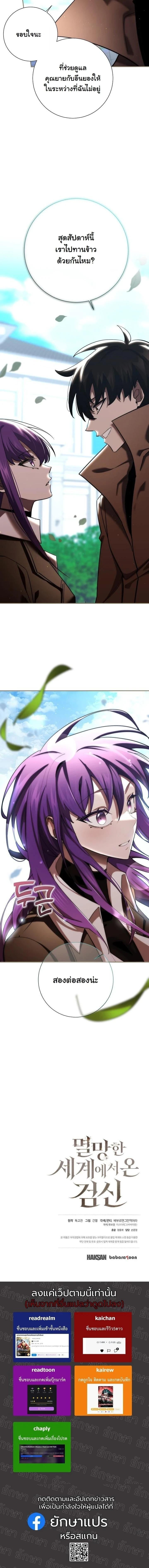 The Sword God from a Ruined World เทพดาบผู้รอดจากโลกที่ล่มสลาย ตอนที่ 50 page 16