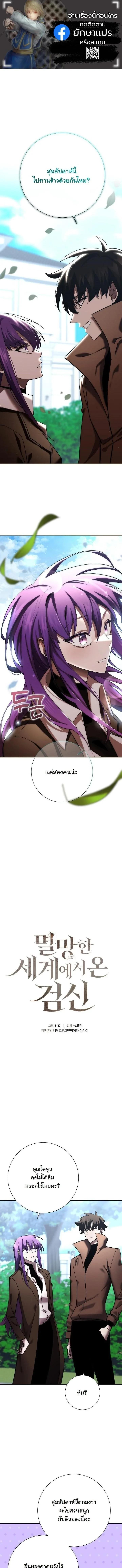 The Sword God from a Ruined World เทพดาบผู้รอดจากโลกที่ล่มสลาย ตอนที่ 51 page 0