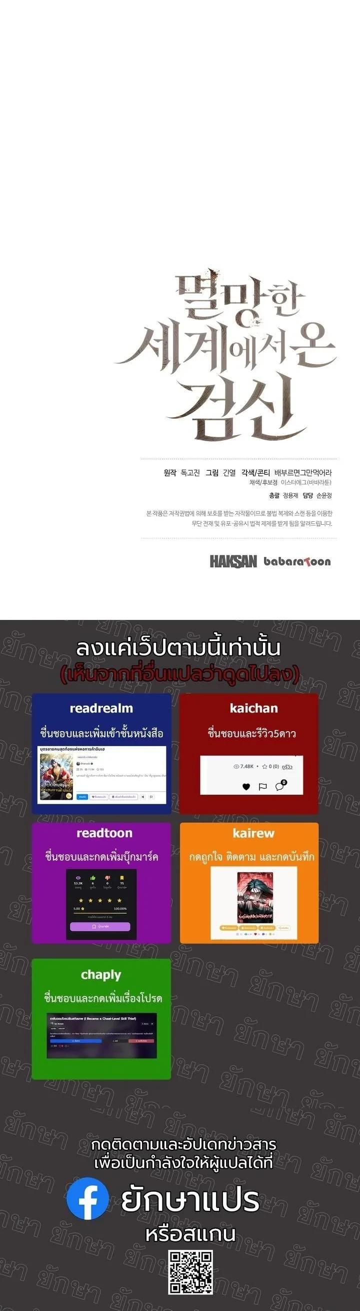 The Sword God from a Ruined World เทพดาบผู้รอดจากโลกที่ล่มสลาย ตอนที่ 51 page 18